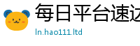 2025新澳天天正版免费观看向2025新澳门2025免费原料